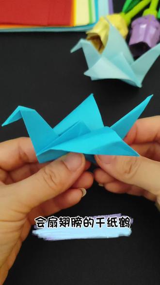 会扇翅膀的千纸鹤#折纸教程 #创意手工 #爱手工爱生活 #一学就会系列 #亲子互动