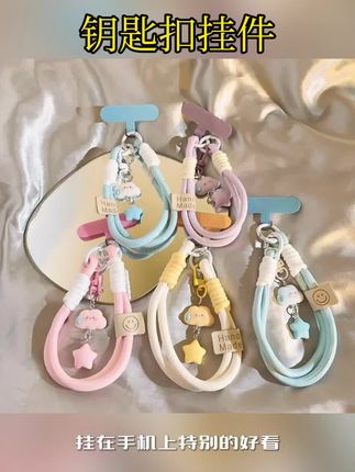 ins相机手机挂链挂件钥匙扣通用无语云朵星星手机壳挂绳短款腕带#好物推荐🔥 #爆款热卖中 #钥匙扣挂件 #手机挂件 #时尚饰品