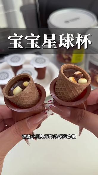 #babycare #光合星球,居然出了宝宝可以放心吃的高钙星球杯,吃起来酥酥脆脆的,不齁也不腻,真的太绝了!#宝宝爱吃 #宝宝零食 #儿童零食