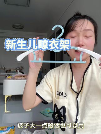 我刚花了这个价买到了二十个宝宝衣架,它质量还真挺好的,不是那种软塌塌的。而且能伸缩 能叠挂 #伸缩晾衣架 #儿童衣架 #儿童衣架可伸缩 #母婴好物 #新生儿衣架