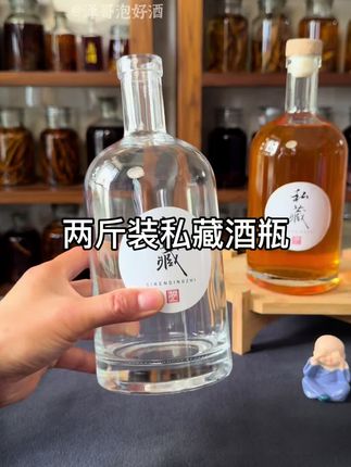 白酒瓶,两斤装加厚私藏酒瓶性价比高#日常生活 #玻璃瓶