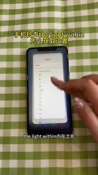 《知己宝库》the light withim内在之光铃声设置教程 #the light withim内在之光铃声 #the light withim内在之光铃声如何设置 #the light withim内在之光铃声设置教程 #the light withim内在之光
