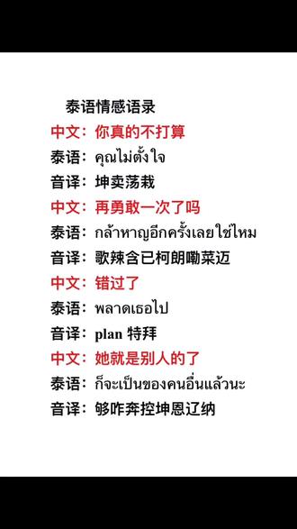 #泰语 好喜欢这段啊#泰语教学 #情感语录 #小语种