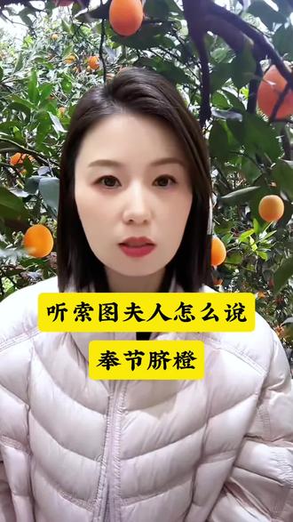 听奉节索图夫人,怎样曝光奉节脐橙 #记录真实生活