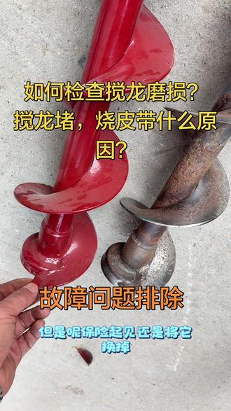 如何检查搅龙磨减少烧皮带搅龙堵塞症状? #农机配件 #雷沃3085 #农业机械配件 #收割机配件 #雷沃配件