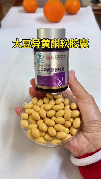 大豆异黄酮软胶囊每瓶60粒#大豆异黄酮 #保健食品