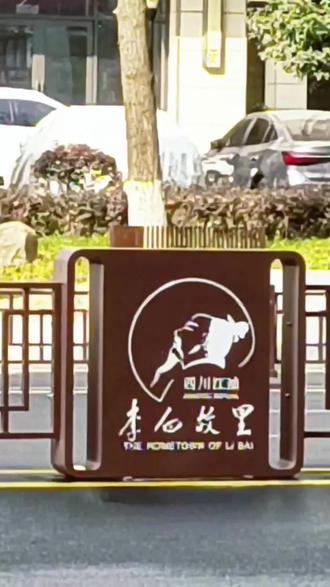 ✨诗意江油、李白故里。被这波操作改造后的【李白大道】你给打几分呢?
每天早晚暴走打卡的必经路线,分享给大家欣赏👏🏻👏🏻👏🏻
#上热门话题🔥🔥🔥
#江油李白故里 #城市的夜晚 #暴走打卡路线 #改造后的街道风景