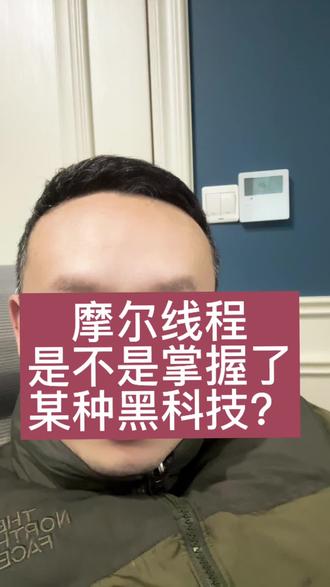 不急用钱,难道掌握了什么黑科技? #财经 #摩尔线程 #上热门话题🔥🔥🔥🔥