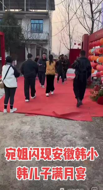 宛姐出场火爆全场#人山人海太热闹了 #满月宴邀请函 #与众不同 #优秀的团队离不开优秀的领导 #越来越好