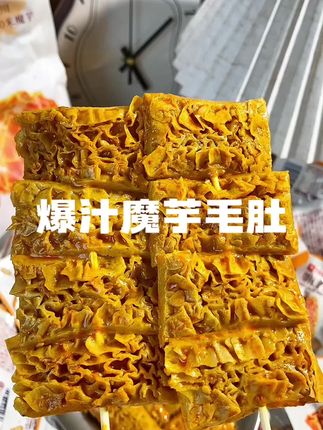谁懂这个金钱肚的口感 #零食推荐 #魔芋金钱肚#金钱肚#魔芋#良品铺子
