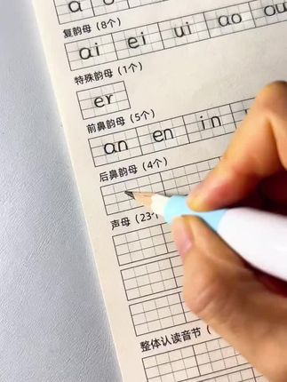 #好物推荐🔥 如果你家孩子分不清韵母、声母和整体认读音节,可以给它安排这套拼音定位默写纸,每天坚持默写十五分钟,孩子的拼音基础会越来越扎实。它是同步语文教学单韵母、复韵母、特殊韵母分类明确,打好拼音基础,还能规范书写,快给孩子准备起来吧!#开学必备