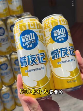 青岛崂山啤酒#口感非常好 #价格实惠#是时候安排一下了