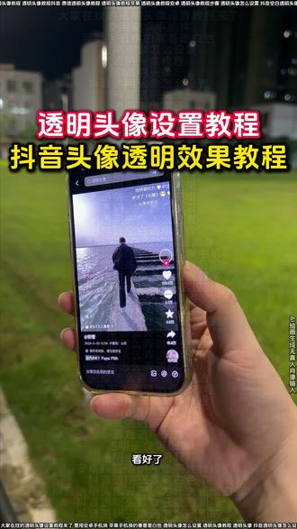 大家在找的透明头像设置教程来了
透明头像怎么弄
微信透明头像教程
透明头像教程安卓
头像怎么弄透明头像
抖音透明头像
透明头像
透明头像怎么设置苹果手机
透明头像教程步骤
透明头像如何获取
透明头像教程
要用安卓手机换
透明头像教程来啦
透明头像怎么设置抖音
透明头像教程苹果
抖音透明头像自己能看到吗
头像怎么弄透明水印
透明头像原理
头像怎么弄透明背景教程
抖音透明头像怎么设置教学
透明头像怎么做
抖音透明头像怎么设置
头像怎么弄成透明底的
透明头像怎么设置
头像怎么弄透明的呢
安卓抖音透明头像制作教程
游戏透明头像
抖音透明色头像怎么设置
头像怎么弄透明的
头像怎么变成透明的设置教程
抖音头像透明效果怎么做
苹果手机抖音透明头像怎么设置
微信透明头像
怎么弄透明头像中间还有图案
抖音透明头像怎么弄
抖音透明头像是怎么制作的
透明头像教程抖音
qq透明头像
苹果手机换的看着是白色
抖音透明头像设置了为什么还是白底
抖音透明头像制作教程
透明头像怎么设置最简单
抖音透明头像变白色了
头像怎么弄透明背景
#透明头像怎么设置 #透明头像教程 #醒图焚决的神 #醒门永存 #人类对醒图的开发不足百分之一