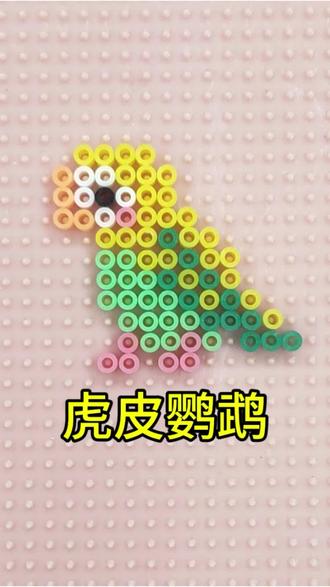 虎皮鹦鹉拼豆 #儿童拼豆 #简单易学 #拼豆手工 #创意手工 #拼豆图纸