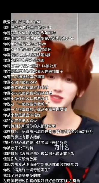 左奇函 这就是我爱他的原因#追星日常 #追星人的爱无解 #我担秒了全世界 #我的大明星一定红透半边天