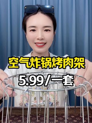 #好物分享 #空气炸锅烧烤 #烧烤架