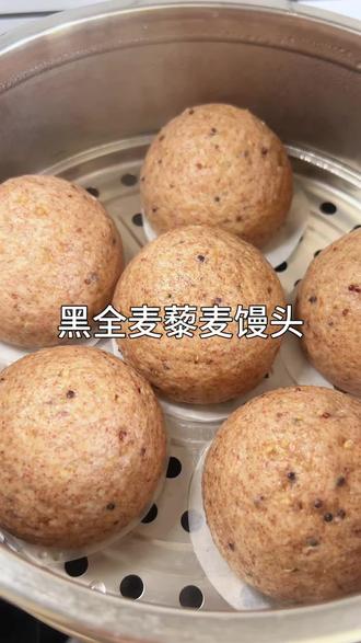 黑全麦藜麦馒头,无糖无油,饱腹感强,自律期的优质主食#优质碳水#黑全麦藜麦馒头#我的厨房日记