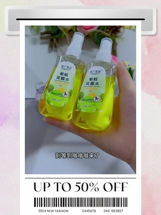 夏天出门都会带上的#驱蚊喷雾 #驱蚊花露水 #招蚊子的小孩 #招蚊体质 安排上