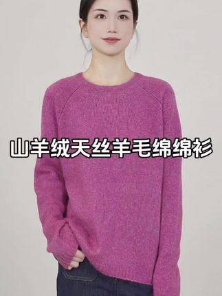 山羊绒天丝羊毛绵绵衫百搭高级显瘦针织衫#优雅气质 #新款 #毛衣穿搭 #羊毛衫穿搭 #时尚妈妈精选