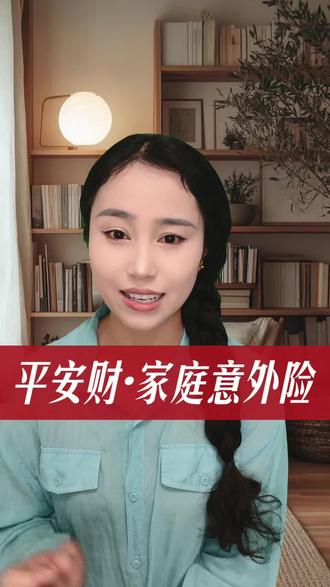 花小钱守护家人的安稳#保险 #家庭意外险#腾讯微保