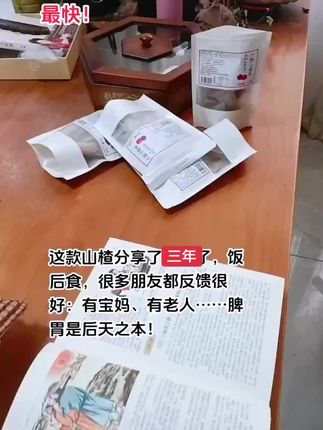 它,由6种对脾胃有意的天然食材制作而成。山楂,山药,茯苓……秋季,空气干燥,吃它不仅对胃好,更对肺好!