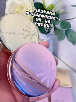 幸亏没着急买,#花间颂粉饼 现在两款都给你,不用纠结了#粉饼 #新手化妆 #美妆好物 #种草