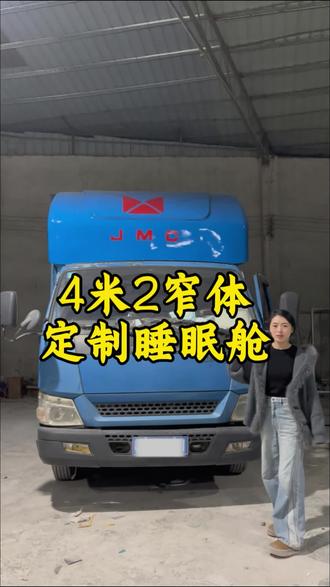 4米2窄体睡眠舱安装完成#货车司机 #货运行业 #睡眠舱 #导流罩卧铺 #4米2蓝牌货车