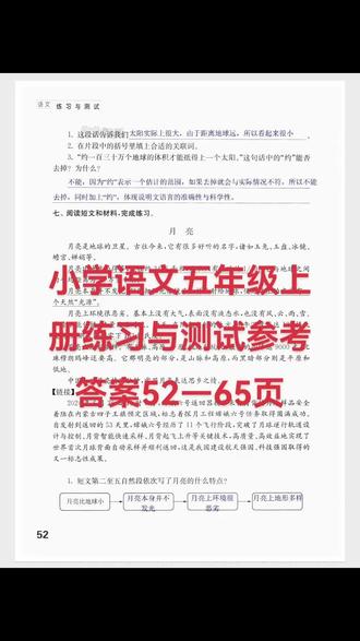 小学语文五年级上册练习与测试答案参考