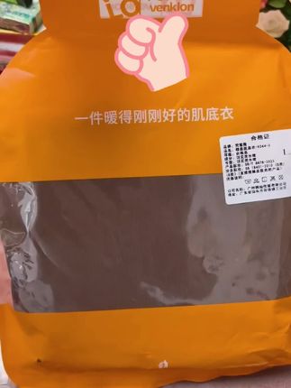 39.9到手一套的黑科技隐形肌底衣、梵客隆大品牌 美肤衣