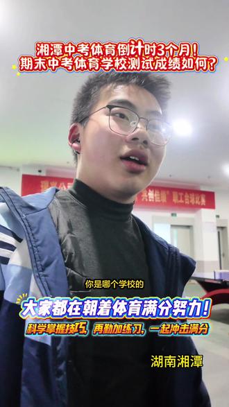 湘潭中考体育倒计时三个月,这次期末中考体育成绩如何?#中考体育 #体育中考 #排球 #湘潭 #实心球