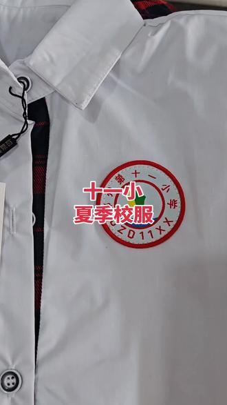 #邓州同城 #邓州#校服#邓州校服 今日更新邓州城区十一小的夏季校服,学校同款尺码全 回来啦