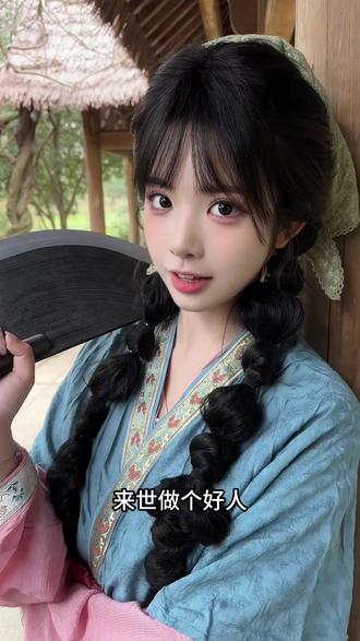 “今生做头好猪,来世做个好人” #樊长玉#名句 #曼鱼