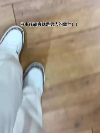 cleanfit白色直筒牛仔裤男款夏季vibe裤子美式高街修身高裆微喇裤#百搭神裤 #显高显瘦显腿长