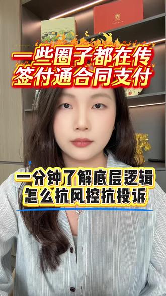 签付通电子合同支付底层逻辑是什么#远程收款#异地收款#线上收款被限制 #签付通 #api支付