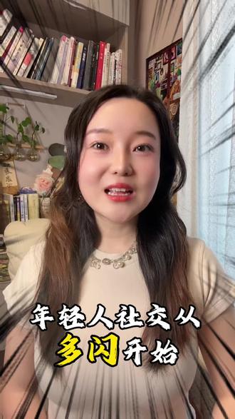 年轻人社交,从多闪开始 #多闪 #多闪app #小火人 #AI聊天
