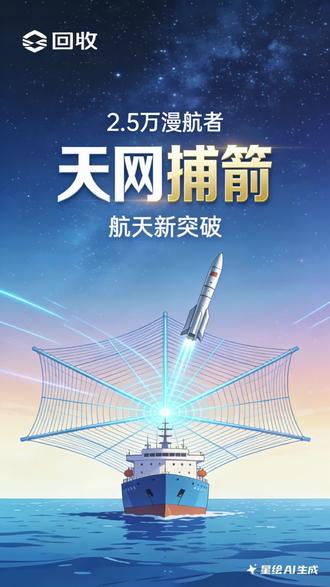 全球首创!中国火箭回收,直接换道超车 #中国航天YYDS #火箭渔网回收 #大国重器天花板 #航天换道超车