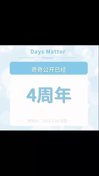 奇函公开4周年快乐!🫧❄️🌧
#左奇函#杨博文#奇文