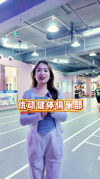 中考体育的家长看过来#优动健体俱乐部 #中考体育#欢迎加入训练 #体考 #体考训练