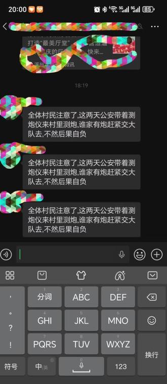 俺们老家(河北)通知,全体村民注意了,这两天公安带着测炮仪来村里测炮,谁家有炮赶紧交大队去,不然后果自负。你们那边也这样嘛??