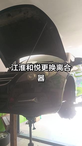 江淮和悦更换离合器三件套,#汽车的维修与保养 #汽车故障维修经验分享 #车辆维修与养护