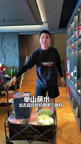 #黑总 出去露营,烧烤必备的#单山蘸水 蘸啥都好吃#辣椒面 #蘸料 #烧烤料推荐