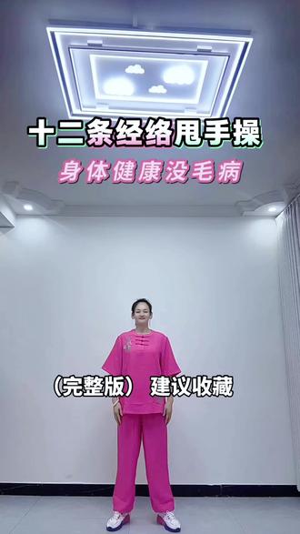 完整版甩手操,每天早晚甩甩手 #小动作大作用 #全民健身 #每天坚持锻炼会有不一样的收获 @抖音小助手