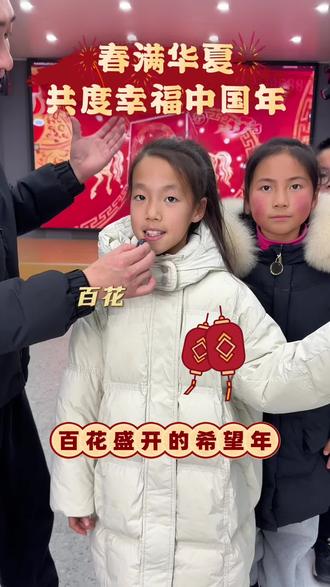 春满华夏,万象更新,共度幸福中国年!#今天好日子 #今天是个好日子