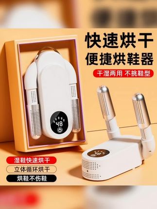 #烘鞋器#鞋子烘干器 #烘鞋器快速烘干
