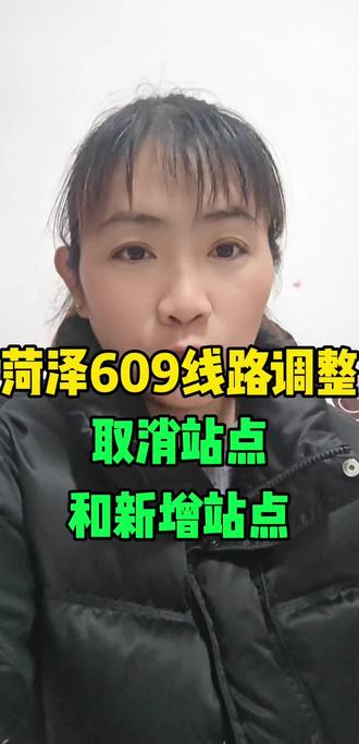 #菏泽同城#同城#同城热点#公交线路调整 起点:胡集尚尧酒店 → 胡集站 → 胡集镇政府 → 胡集毛庄 → 大徐庄 → 二徐庄 → 吴楼 → 北马庄 → 武庄 → 都司北 → 都司卫生院 → 都司南 → 范屯 → 南刘庄 → 南马庄 → 阎鲁 → 辛庄 → 骆屯桥 → 朱官庄 → 枫叶正红 → 精品牡丹园 → 大郭集路口 → 庞王路口 → 前杨庄 → 牡丹办事处付庄 → 张集路口 → 唐庄 → 齐鲁交通菏泽分公司 → 牡丹公馆 → 御河丹城 → 曹州牡丹园东门 → 港湾新城 → 牡丹新城 → 百花园 → 古今园 → 东城办事处 → 东盛欧亚达 → 康庄服装市场西门 → 中原科技城 → 亿联世贸中心 → 汽车总站东门