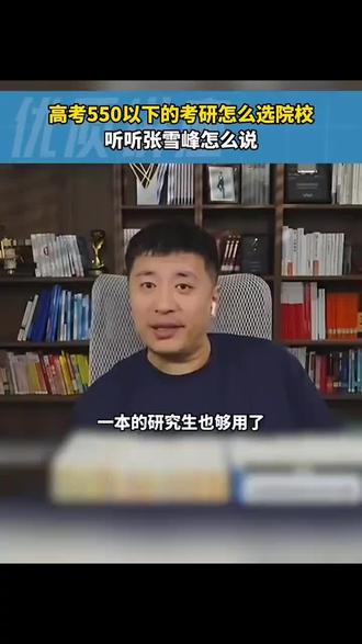 张雪峰老师🙏🏻🙏🏻🙏🏻🙏🏻🙏🏻 #张雪峰小课堂
