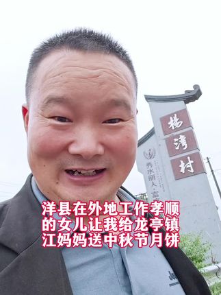 外地女儿给洋县妈妈的中秋礼,这口老味道才叫团圆 “妈,今年中秋我回不去,但给您寄了最爱的老月饼。” 洋县40年老味道,老工艺做的五仁馅,瓜子核桃颗颗扎实,甜度刚好不齁人。咬一口酥皮掉渣,是不是和小时候您排队买的一个味?远在他乡的牵挂,就让这盒家乡味替我送到您手上。#洋县月饼 #中秋思乡礼 #老味道月饼
