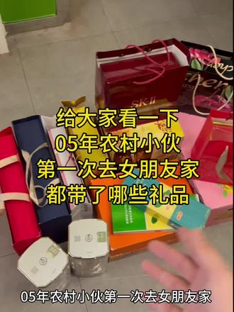 05年农村小伙第一次见家长送礼!
#走亲访友这箱有礼 #过年送礼#第一次见家长#携楼兰英红九号礼盒#送礼
