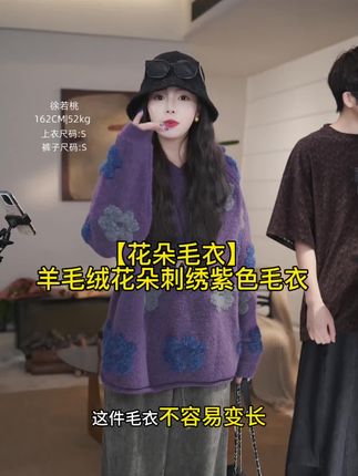 谁会拒绝一件会开花的毛衣#毛衣穿搭 #毛衣控 #徐若桃