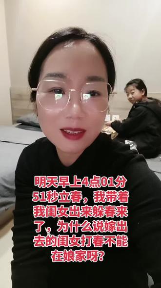 为什么说嫁出去的闺女,打春不能在娘家呢?#人生感悟 #助手抖音 #